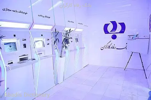 بانک رفاه کارگران